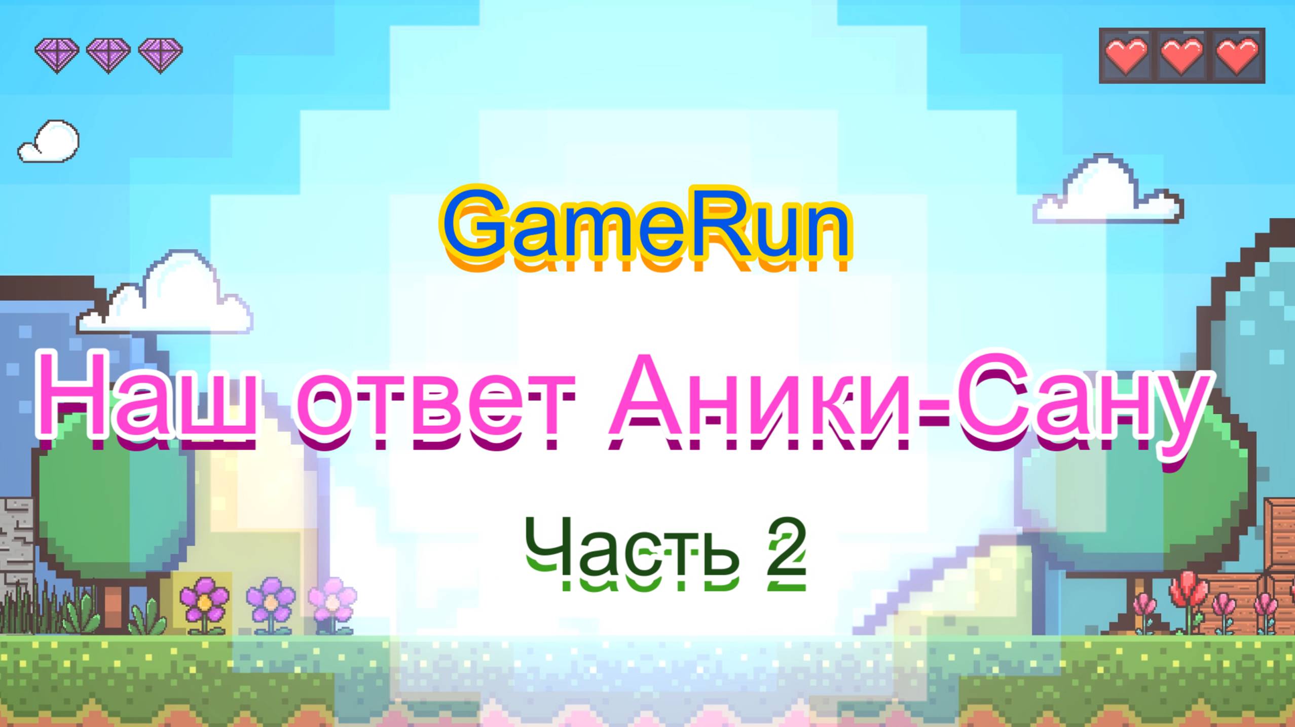 МОЯ КОЛЛЕКЦИЯ ИГР PLAYSTATION 3 - PS3 / НАШ ОТВЕТ АНИКИ-САНУ / ЧЕЛЛЕНДЖ РЕТРОГОПНИКА / ЧАСТЬ 2