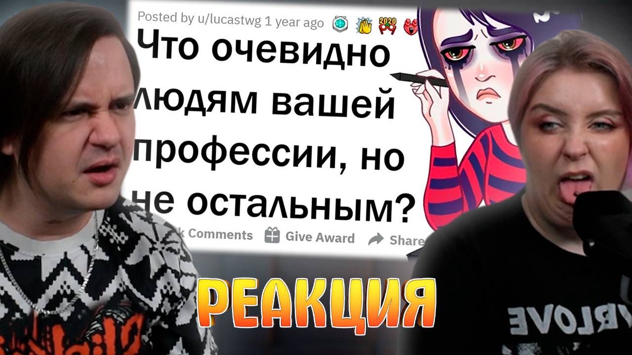 Реакция на ЧТО ОЧЕВИДНО ЛЮДЯМ ВАШЕЙ ПРОФЕССИИ, НО НЕ ДОХОДИТ ДО МАСС? 😲