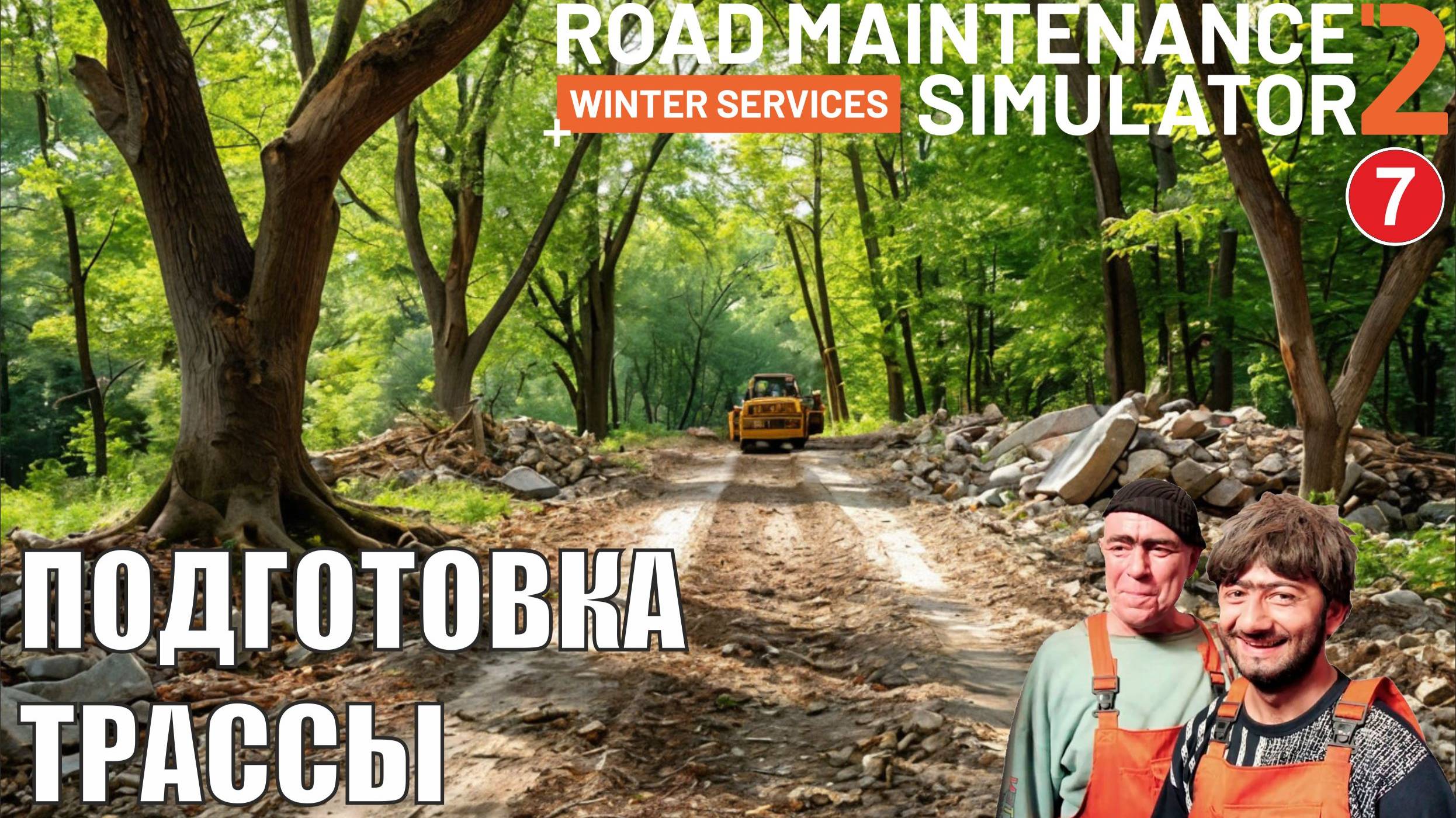 Road Maintenance Simulator 2 + Winter Services -  Подготовка трассы