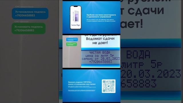 В водоматах Чистая вода удобная система мониторинга и удаленного управления!