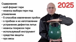 Всё, что нужно знать о гире в 2025 году.