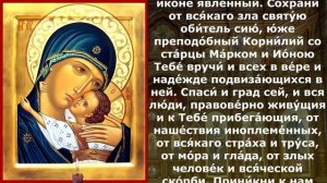 Молитва Пресвятой Богородице пред иконой Умиление Псково-Печерской