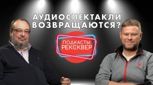 КАФФА: АУДИОСПЕКТАКЛИ ВОЗВРАЩАЮТСЯ?