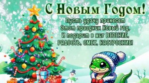 С новым годом, дорогие друзья!