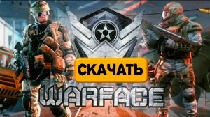 Где скачать Warface бесплатно / Установка игры и регистрация