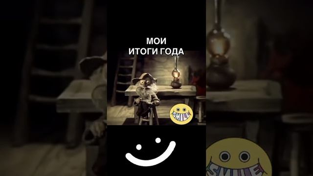 Мои итоги года!