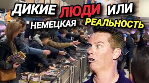 ДИКИЕ ЛЮДИ. РЕАЛЬНАЯ ГЕРМАНИЯ. ЧТО НАМ ДАЮТ В УШИ?