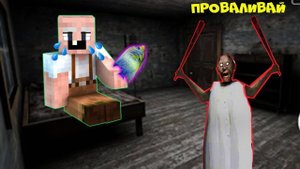 БАБКА ГРЕННИ СТАЛА ДИРЕКТОРОМ И ОБМАНУЛА GRANDPA В МАЙНКРАФТ   НУБИК В MINECRAFT ТРОЛЛИНГ ЛОВУШКА