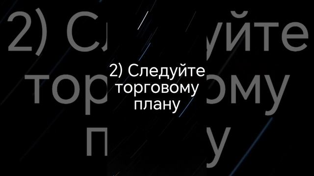 Gold trading - 10 правил успешного трейдера (часть1)