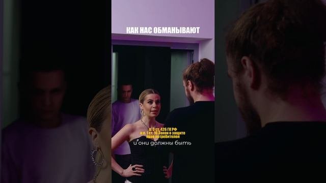 КАК НАС ОБМАНЫВАЮТ