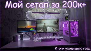 Обзор на мой сетап за 220 000₽+ | Новые покупки: RTX 4070 SUPER, колонка Divoom Ditoo и наушники