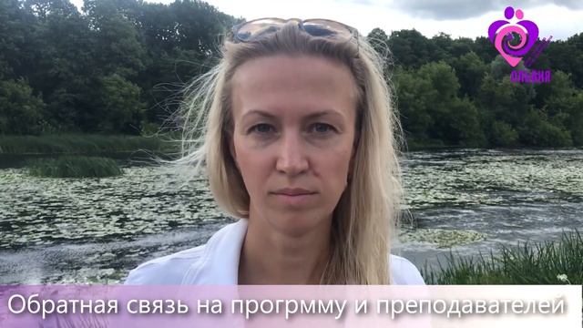 Отзыв Юлии «Расстановки на высших уровнях» смотреть онлайн