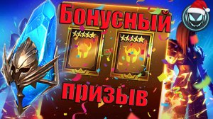 🔥Бонусный призыв с древних осколков! С Наступающим НГ! | Gray plays | Raid SL