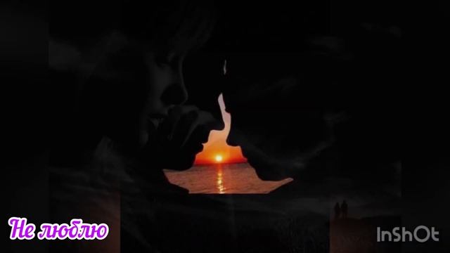 Не люблю смотреть онлайн