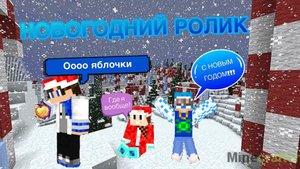 НОГОДНИЙ РОЛИК С ЮТУБЕРАМИ!!!!