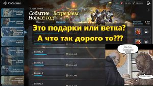 Новогодний ивент или ветка??? А че так дорого то??? | King Arthur: Legends Rise