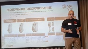 Новые возможности модульной автоматики ЭРА