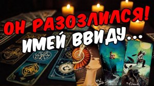 🔥❗Как Он будет действовать сейчас Что решил Его Мысли 🧡 онлайн гадание ♠️ расклад таро