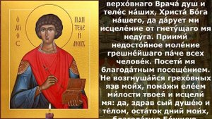Молитва от болезней читаемая от лица болящего