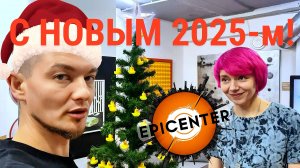 С НОВЫМ 2025-м! Новый Год совсем на пороге! И это прекрасно!