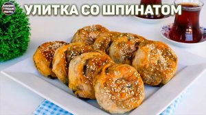 Удивительно, насколько вкусным может быть пирог со шпинатом!