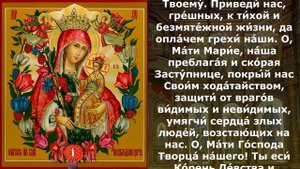 Молитва пред иконою Божией Матери Неувядаемый Цвет