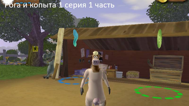 Рога и копыта 1 серия 1 часть смотреть онлайн