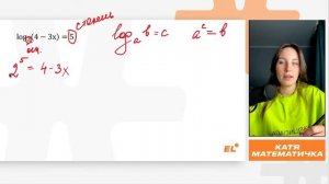 ЛОГАРИФМЫ С НУЛЯ ДО УРОВНЯ ЕГЭ || БАЗОВАЯ МАТЕМАТИКА 2025 || Катя Математичка ЕГЭLAND