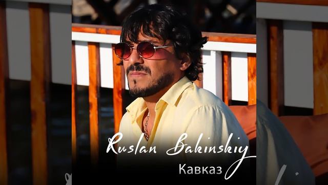 Кавказ смотреть онлайн