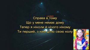 Песня Харли Квинн без слов. У мене немає дому караоке