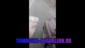 Атермальная тонировка хамелеон по ГОСТу замер