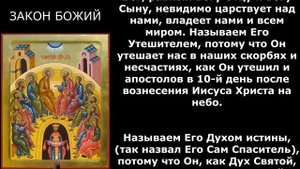 Молитва Святому Духу