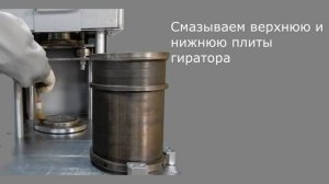 Гиратор с асфальтом