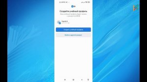 Создание учебного профиля родителя через VK Мессенджер
