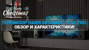 ТЕЛЕВИЗОР HAIER 50 SMART TV S2 PRO: ОБЗОР И ХАРАКТЕРИСТИКИ!