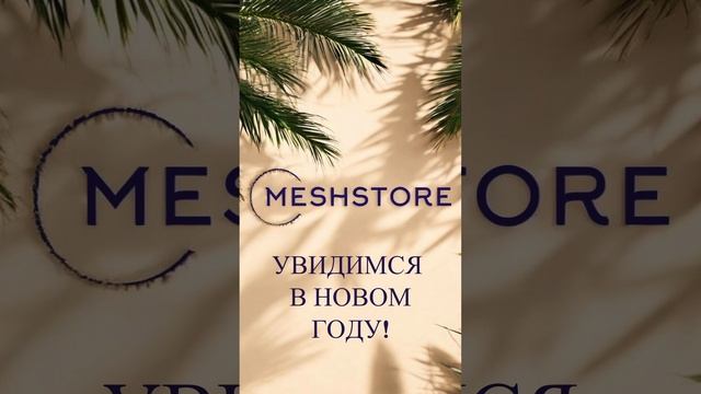 С Новым годом! Meshstore - Casambi!