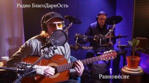 Guru Ved_An Orchestra | Равновесие | Стрим 29.12.2