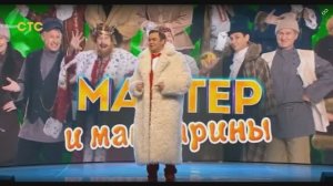 Уральские пельмени Мастер и мандарины 31.12.2024