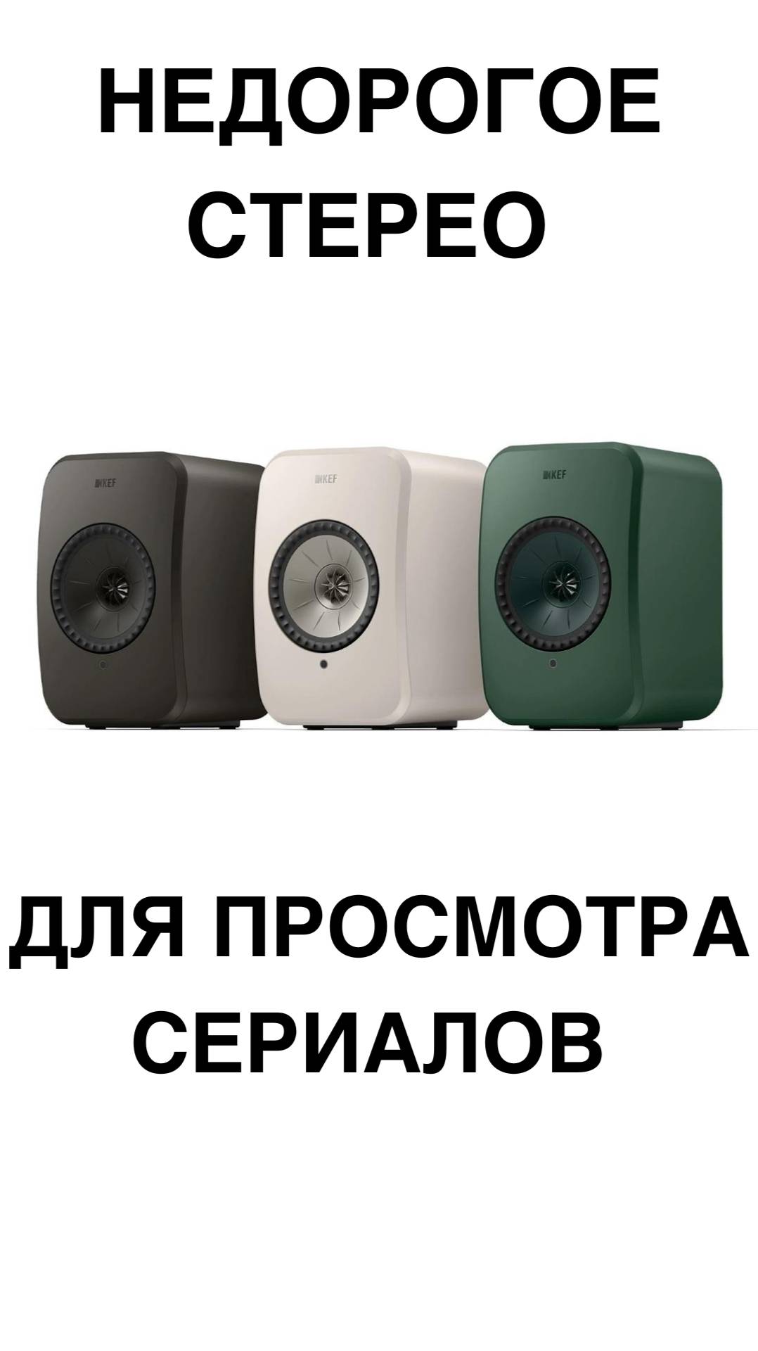 Недорогое стерео для просмотра сериалов #домашнийкинотеатр #сабвуфер #колонки #shorts