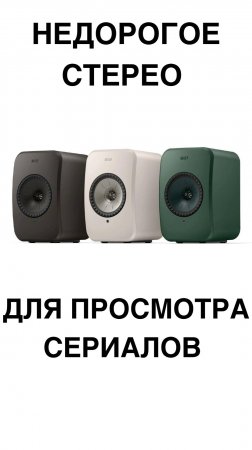Недорогое стерео для просмотра сериалов #домашнийкинотеатр #сабвуфер #колонки #shorts