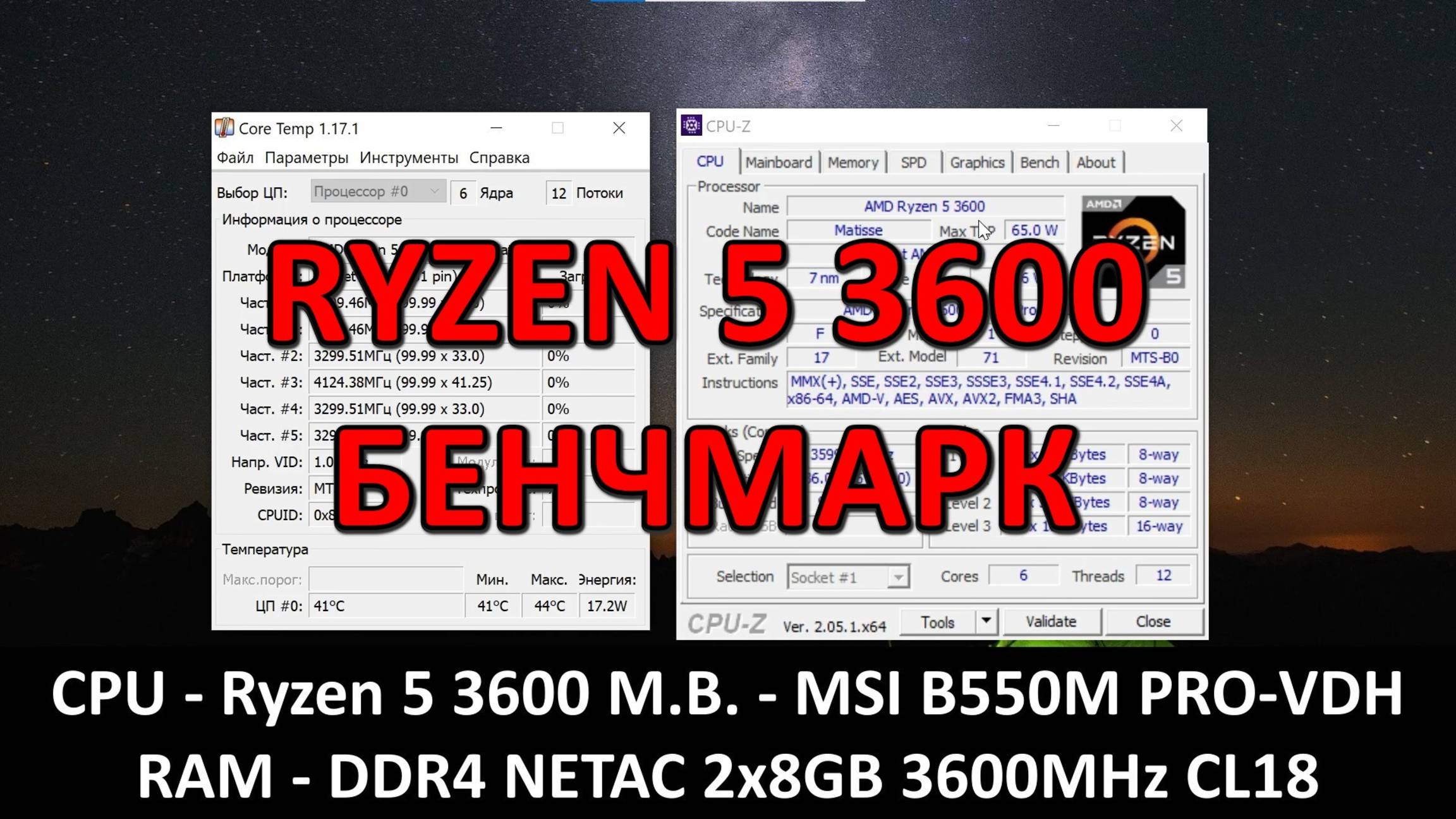 RYZEN 5 3600 в БЕНЧМАРКЕ CPU-Z