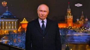 Поздравление  Владимира  Владимировича  Путина . С Новым Годом 2025