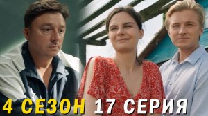 Жуки 4 сезон 17 серия обзор