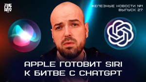 Apple готовит Siri к битве с ChatGPT| Россияне счастливы вопреки всему| Семилетний программист