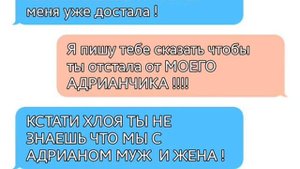 Новая переписка Маринетт ,Хлои и Адриана!