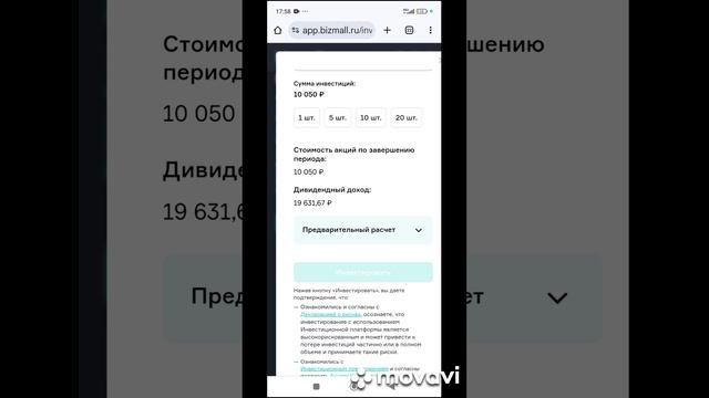 Инвестирую в Bizmall 10050 руб.