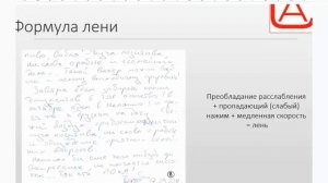Графология для HR. Как выявить ленивого сотрудника?