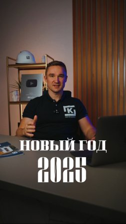 KEYSTROY ПОЗДРАВЛЯЕТ С НОВЫМ 2025 ГОДОМ!