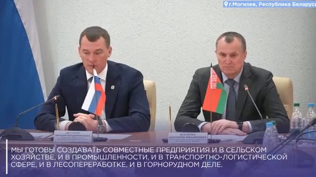 Соглашение о сотрудничестве подписано между Хабаровским краем и Республикой Беларусь