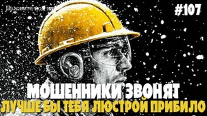 Масоны против Тамплиеров  | Мошенники звонят по телефону | Аферисты на связи | Пранк против развода